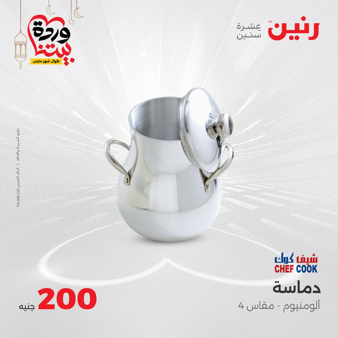 raneen offers from 23mar to 23mar 2025 عروض رنين من 23 مارس حتى 23 مارس 2025 صفحة رقم 55